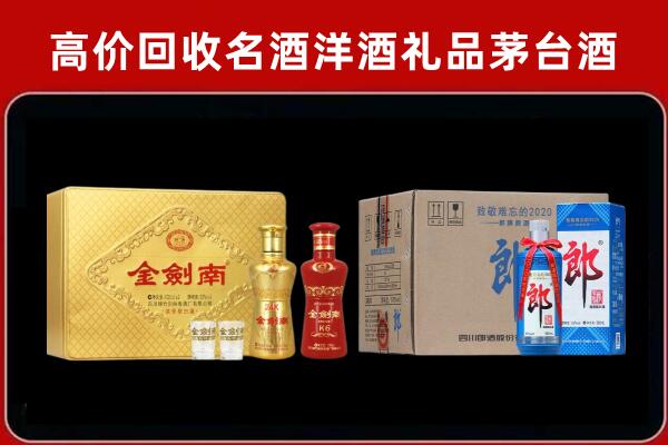 南宁市武鸣区回收剑南春酒